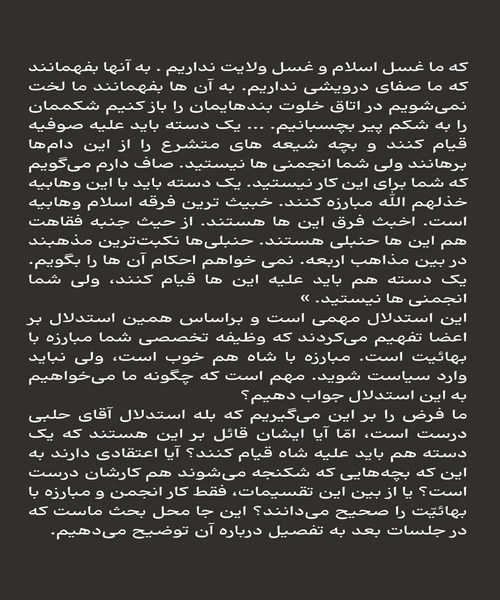 حقایقی پیرامون انجمن حجتیه - نمونه اول - جزیره کتاب های الکترونیکی